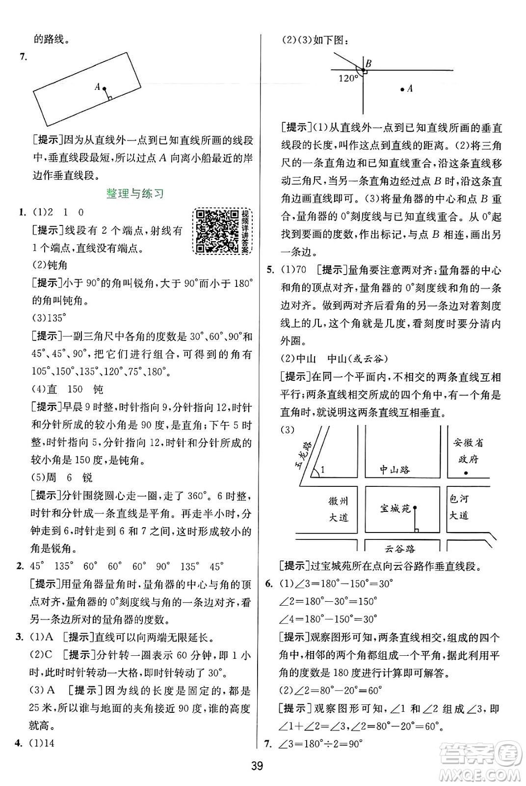 江蘇人民出版社2024年秋春雨教育實(shí)驗(yàn)班提優(yōu)訓(xùn)練四年級(jí)數(shù)學(xué)上冊(cè)蘇教版江蘇專(zhuān)版答案