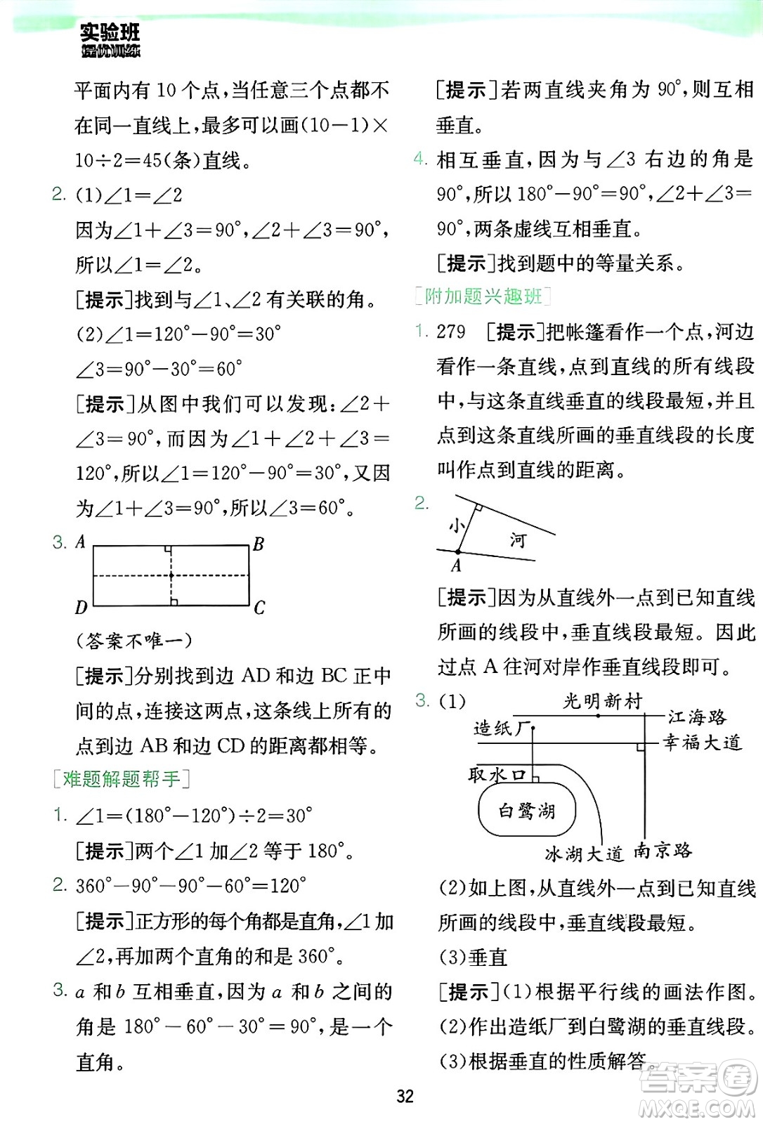 江蘇人民出版社2024年秋春雨教育實(shí)驗(yàn)班提優(yōu)訓(xùn)練四年級(jí)數(shù)學(xué)上冊(cè)蘇教版江蘇專(zhuān)版答案