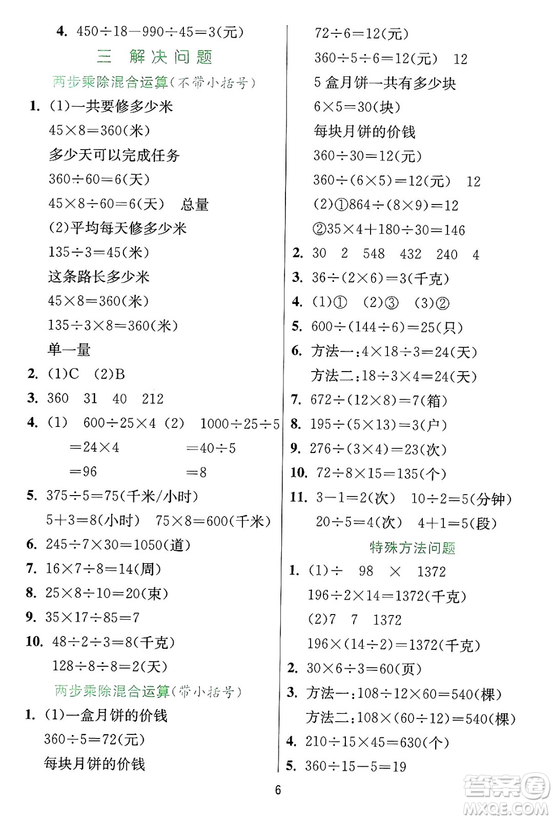 江蘇人民出版社2024年秋春雨教育實驗班提優(yōu)訓練四年級數(shù)學上冊冀教版河北專版答案