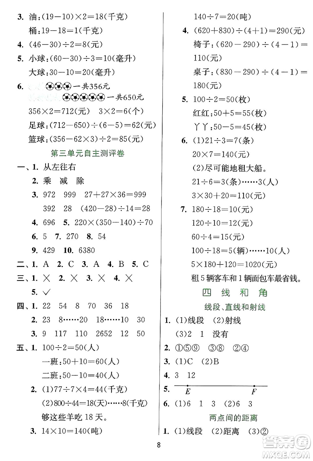 江蘇人民出版社2024年秋春雨教育實驗班提優(yōu)訓練四年級數(shù)學上冊冀教版河北專版答案