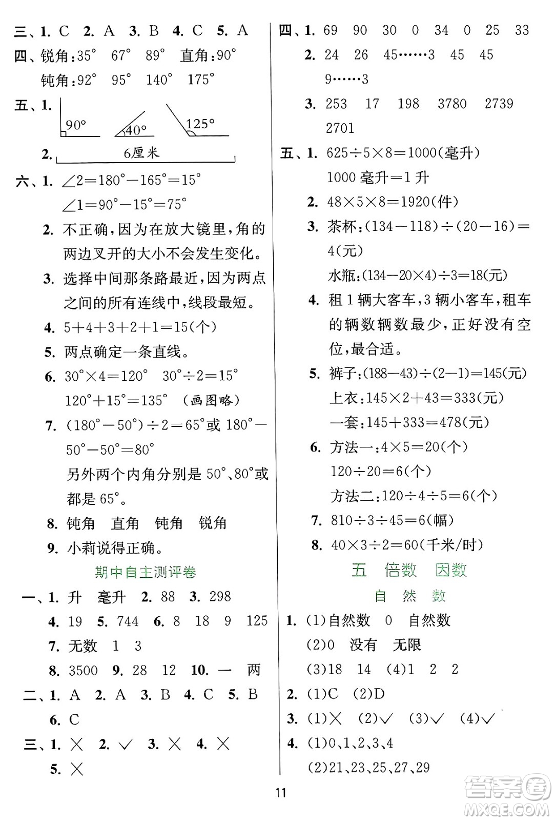 江蘇人民出版社2024年秋春雨教育實驗班提優(yōu)訓練四年級數(shù)學上冊冀教版河北專版答案