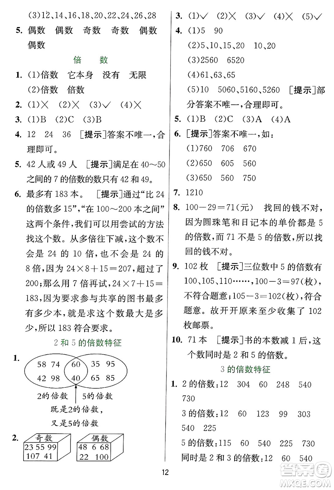 江蘇人民出版社2024年秋春雨教育實驗班提優(yōu)訓練四年級數(shù)學上冊冀教版河北專版答案