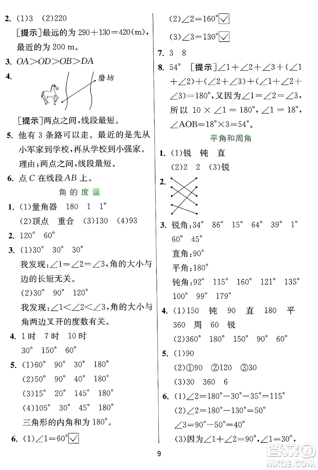 江蘇人民出版社2024年秋春雨教育實驗班提優(yōu)訓練四年級數(shù)學上冊冀教版河北專版答案