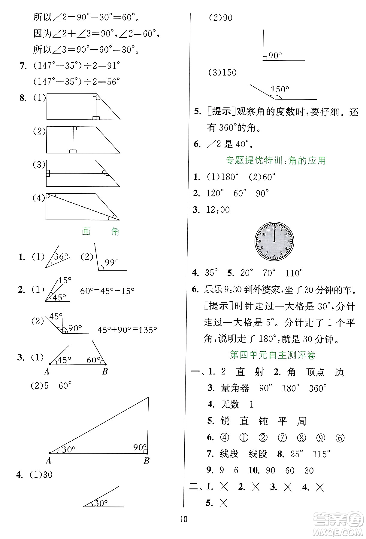 江蘇人民出版社2024年秋春雨教育實驗班提優(yōu)訓練四年級數(shù)學上冊冀教版河北專版答案