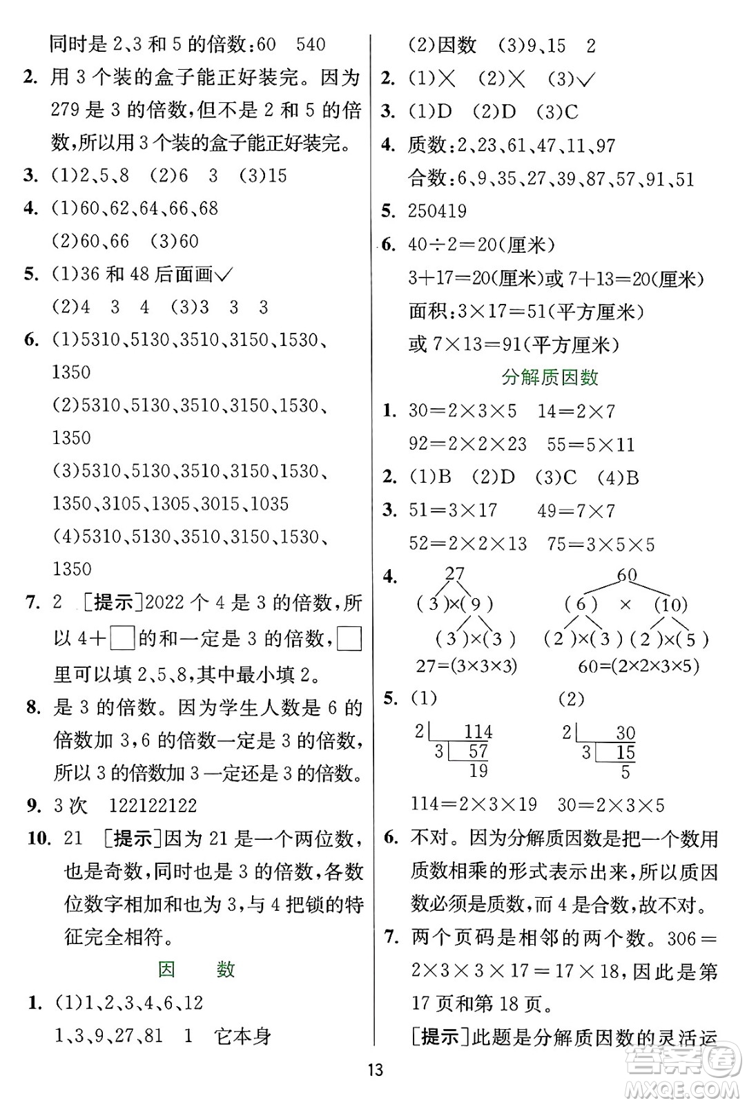 江蘇人民出版社2024年秋春雨教育實驗班提優(yōu)訓練四年級數(shù)學上冊冀教版河北專版答案