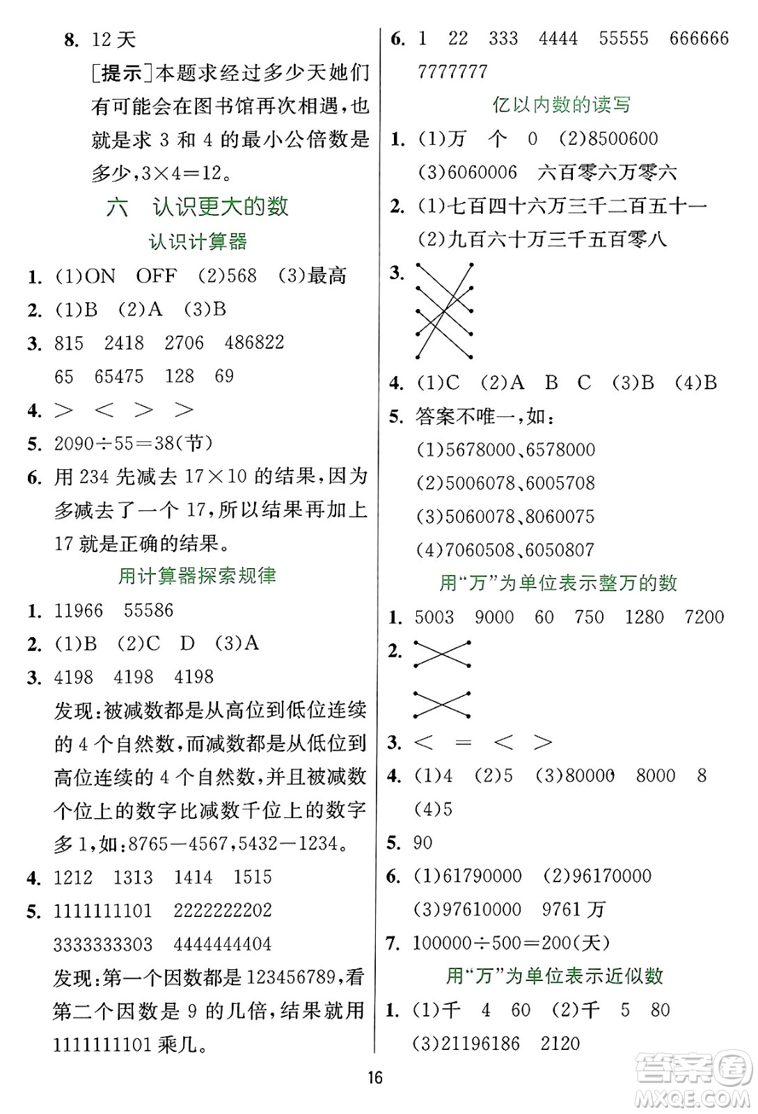 江蘇人民出版社2024年秋春雨教育實驗班提優(yōu)訓練四年級數(shù)學上冊冀教版河北專版答案