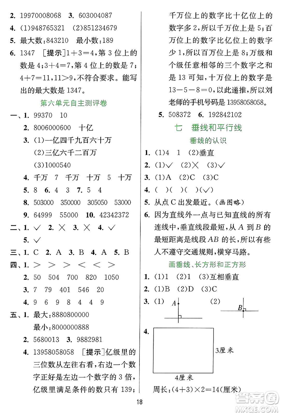 江蘇人民出版社2024年秋春雨教育實驗班提優(yōu)訓練四年級數(shù)學上冊冀教版河北專版答案