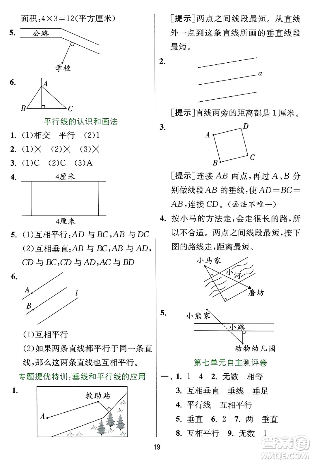 江蘇人民出版社2024年秋春雨教育實驗班提優(yōu)訓練四年級數(shù)學上冊冀教版河北專版答案