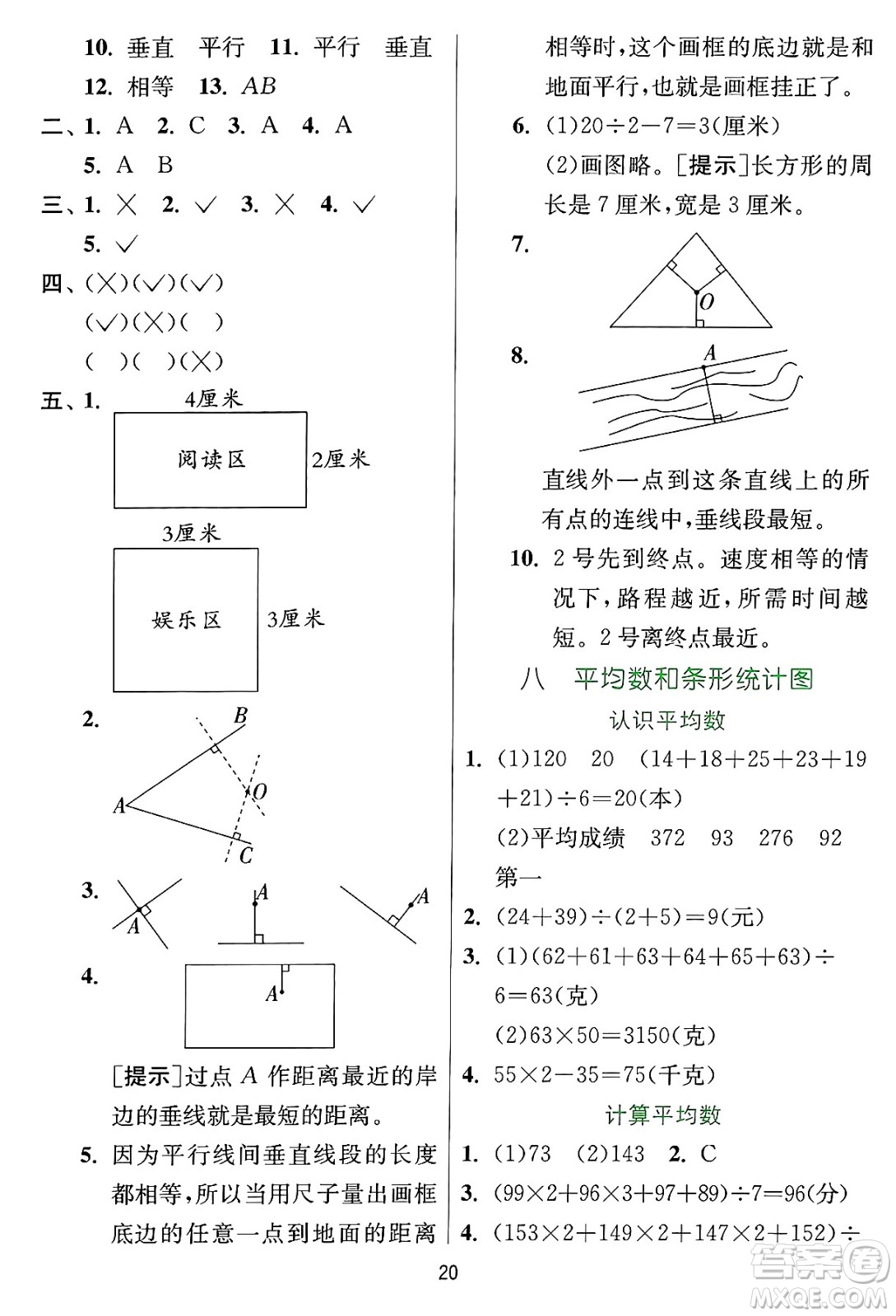 江蘇人民出版社2024年秋春雨教育實驗班提優(yōu)訓練四年級數(shù)學上冊冀教版河北專版答案