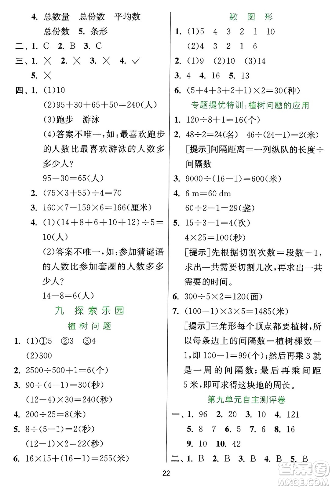 江蘇人民出版社2024年秋春雨教育實驗班提優(yōu)訓練四年級數(shù)學上冊冀教版河北專版答案