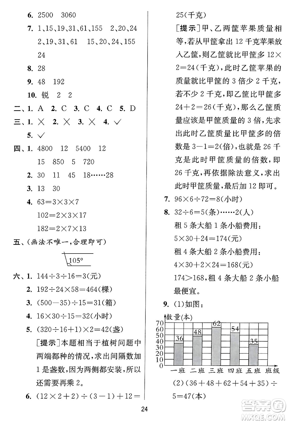 江蘇人民出版社2024年秋春雨教育實驗班提優(yōu)訓練四年級數(shù)學上冊冀教版河北專版答案