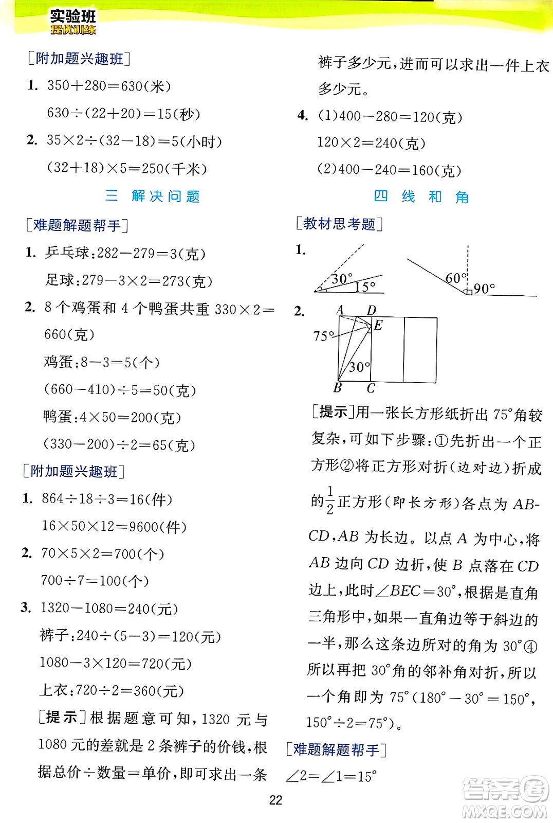 江蘇人民出版社2024年秋春雨教育實驗班提優(yōu)訓練四年級數(shù)學上冊冀教版河北專版答案