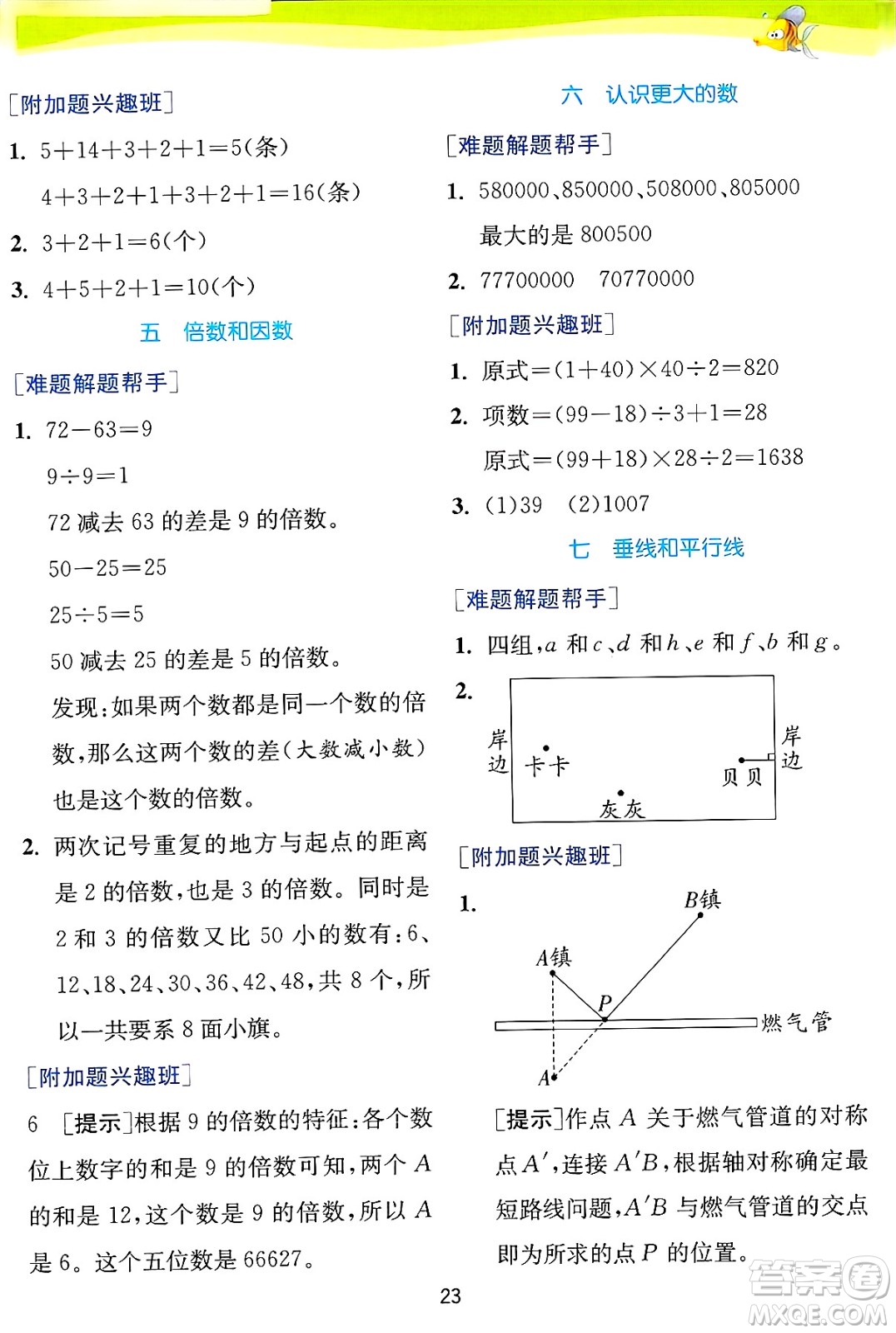 江蘇人民出版社2024年秋春雨教育實驗班提優(yōu)訓練四年級數(shù)學上冊冀教版河北專版答案