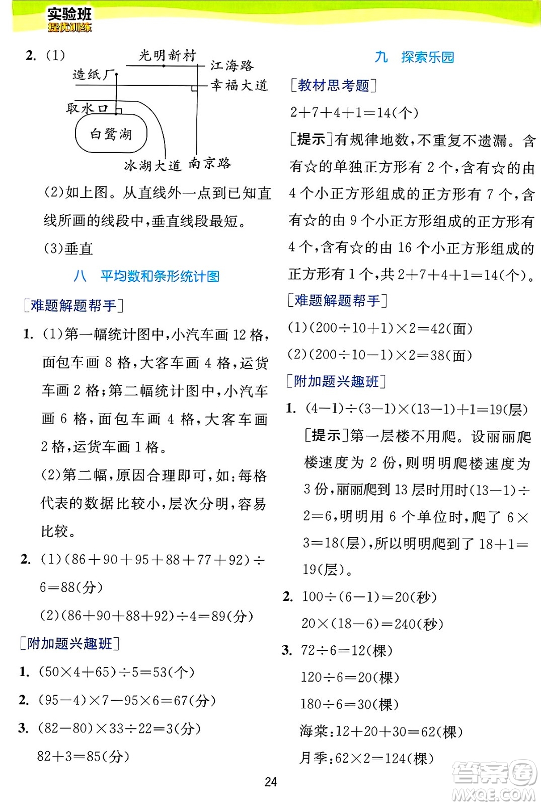 江蘇人民出版社2024年秋春雨教育實驗班提優(yōu)訓練四年級數(shù)學上冊冀教版河北專版答案