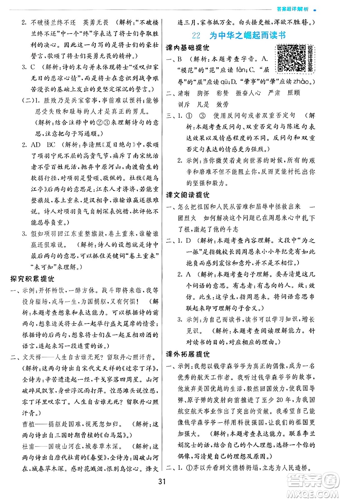 江蘇人民出版社2024年秋春雨教育實驗班提優(yōu)訓(xùn)練四年級語文上冊人教版答案