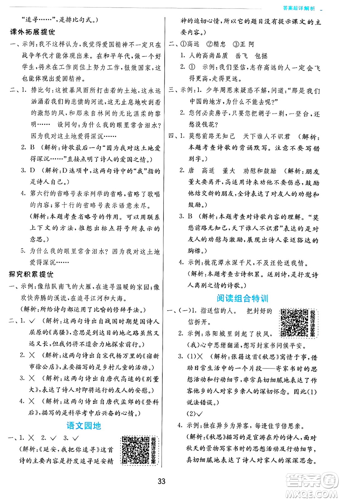 江蘇人民出版社2024年秋春雨教育實驗班提優(yōu)訓(xùn)練四年級語文上冊人教版答案