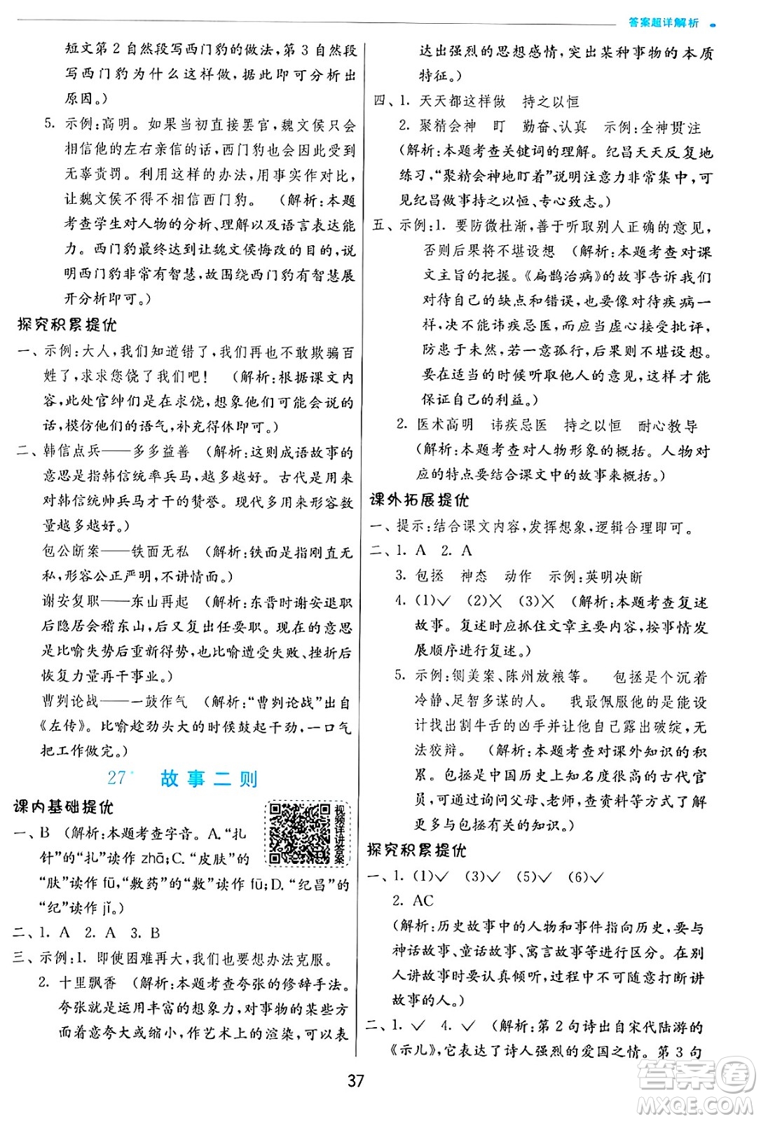 江蘇人民出版社2024年秋春雨教育實驗班提優(yōu)訓(xùn)練四年級語文上冊人教版答案