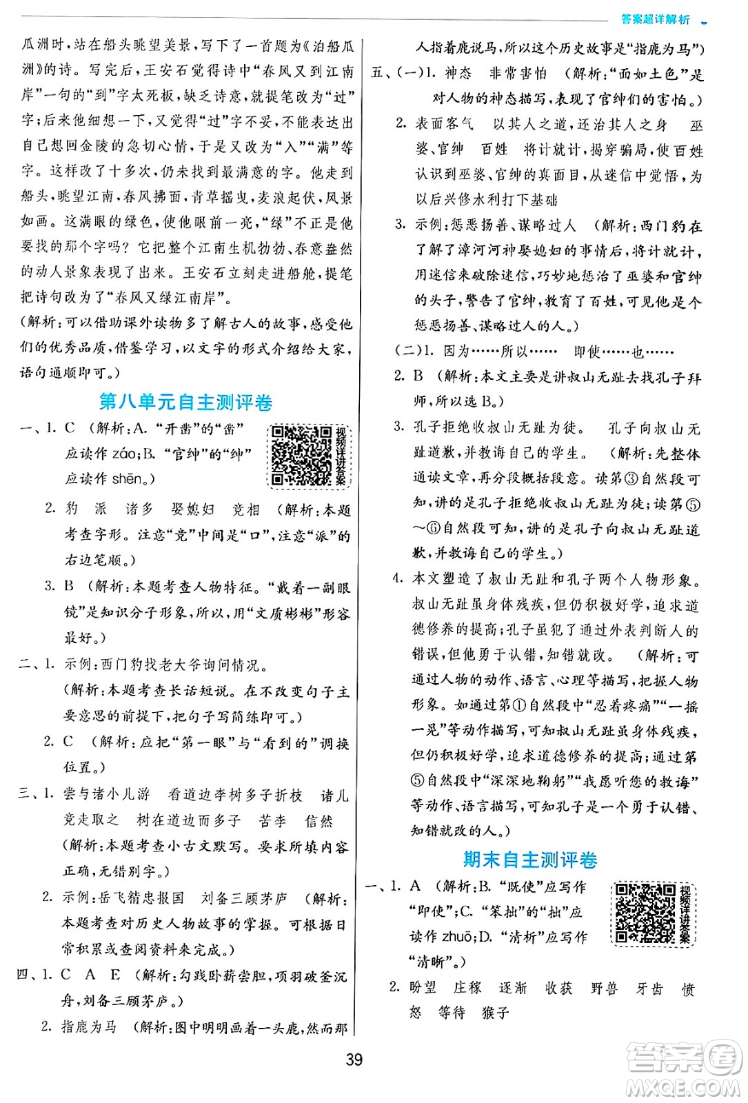 江蘇人民出版社2024年秋春雨教育實驗班提優(yōu)訓(xùn)練四年級語文上冊人教版答案