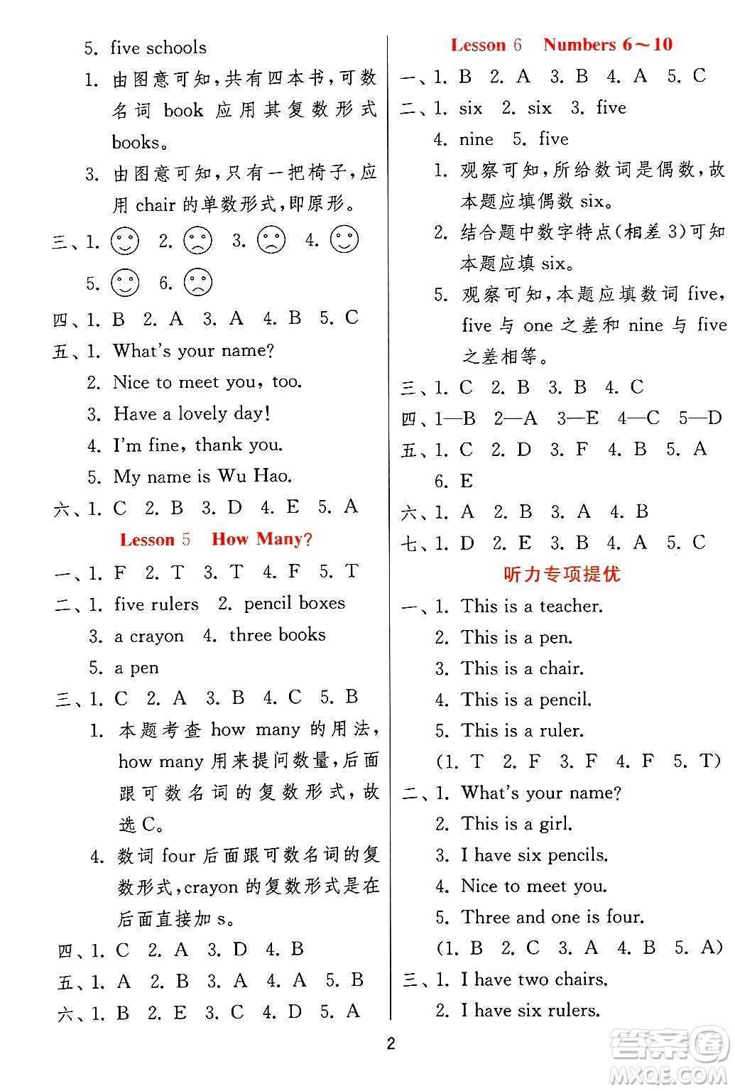 江蘇人民出版社2024年秋春雨教育實(shí)驗(yàn)班提優(yōu)訓(xùn)練三年級(jí)英語(yǔ)上冊(cè)冀教版答案