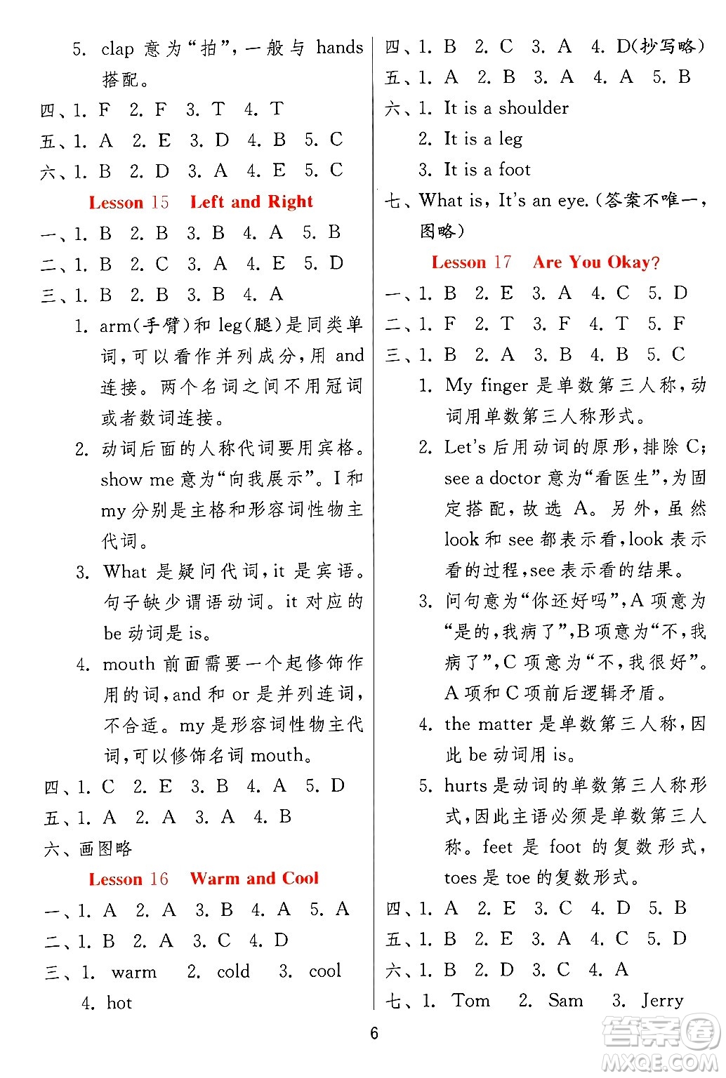 江蘇人民出版社2024年秋春雨教育實(shí)驗(yàn)班提優(yōu)訓(xùn)練三年級(jí)英語(yǔ)上冊(cè)冀教版答案