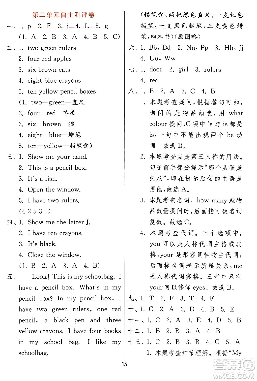 江蘇人民出版社2024年秋春雨教育實(shí)驗(yàn)班提優(yōu)訓(xùn)練三年級(jí)英語(yǔ)上冊(cè)冀教版答案