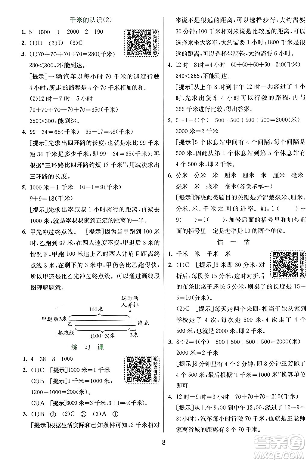 江蘇人民出版社2024年秋春雨教育實(shí)驗(yàn)班提優(yōu)訓(xùn)練三年級(jí)數(shù)學(xué)上冊(cè)人教版答案