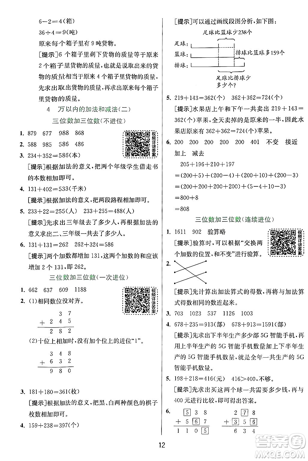 江蘇人民出版社2024年秋春雨教育實(shí)驗(yàn)班提優(yōu)訓(xùn)練三年級(jí)數(shù)學(xué)上冊(cè)人教版答案