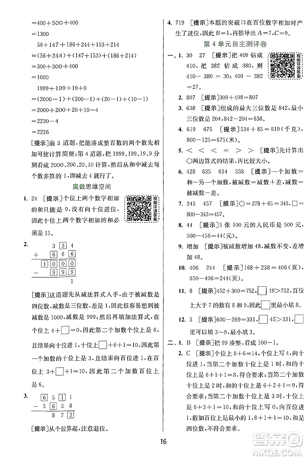 江蘇人民出版社2024年秋春雨教育實(shí)驗(yàn)班提優(yōu)訓(xùn)練三年級(jí)數(shù)學(xué)上冊(cè)人教版答案