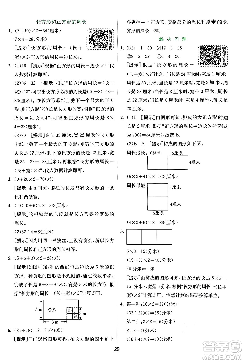 江蘇人民出版社2024年秋春雨教育實(shí)驗(yàn)班提優(yōu)訓(xùn)練三年級(jí)數(shù)學(xué)上冊(cè)人教版答案