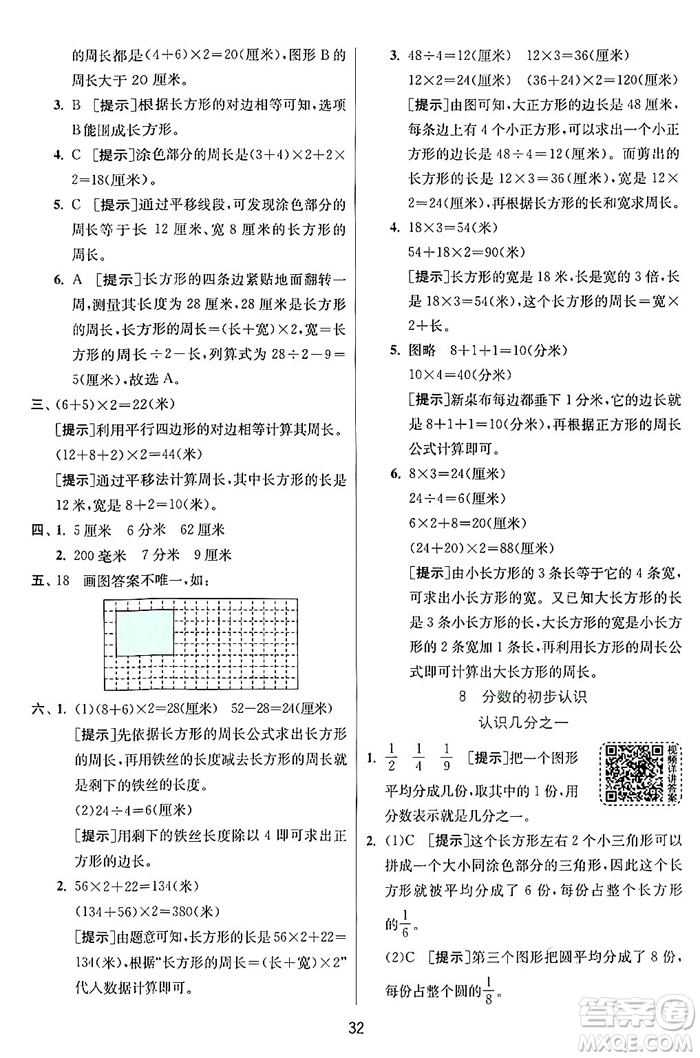 江蘇人民出版社2024年秋春雨教育實(shí)驗(yàn)班提優(yōu)訓(xùn)練三年級(jí)數(shù)學(xué)上冊(cè)人教版答案