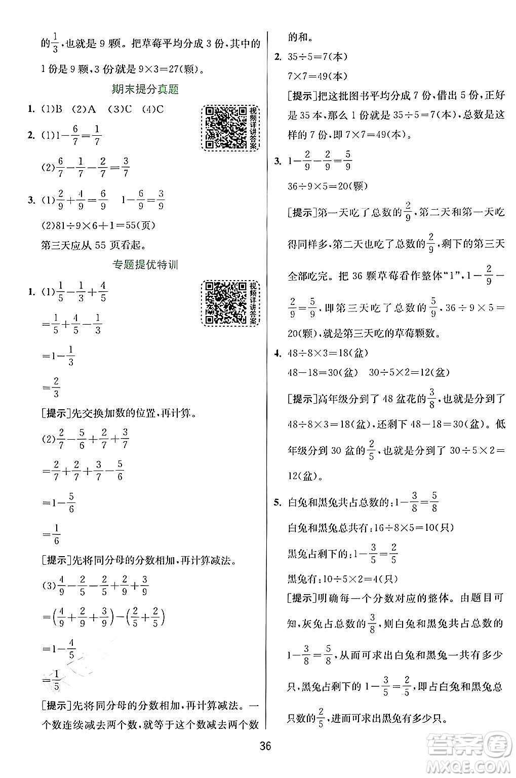 江蘇人民出版社2024年秋春雨教育實(shí)驗(yàn)班提優(yōu)訓(xùn)練三年級(jí)數(shù)學(xué)上冊(cè)人教版答案