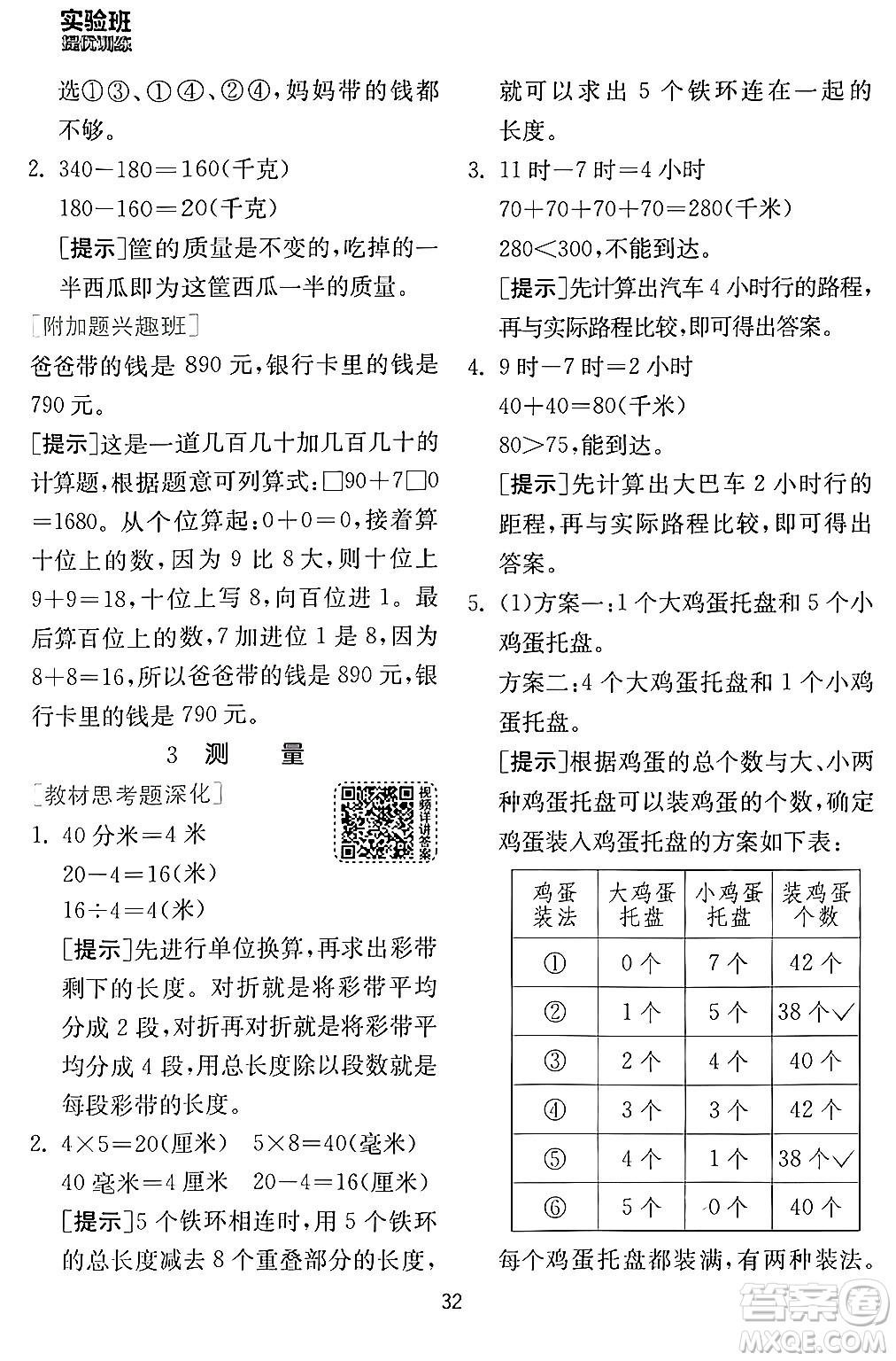 江蘇人民出版社2024年秋春雨教育實(shí)驗(yàn)班提優(yōu)訓(xùn)練三年級(jí)數(shù)學(xué)上冊(cè)人教版答案