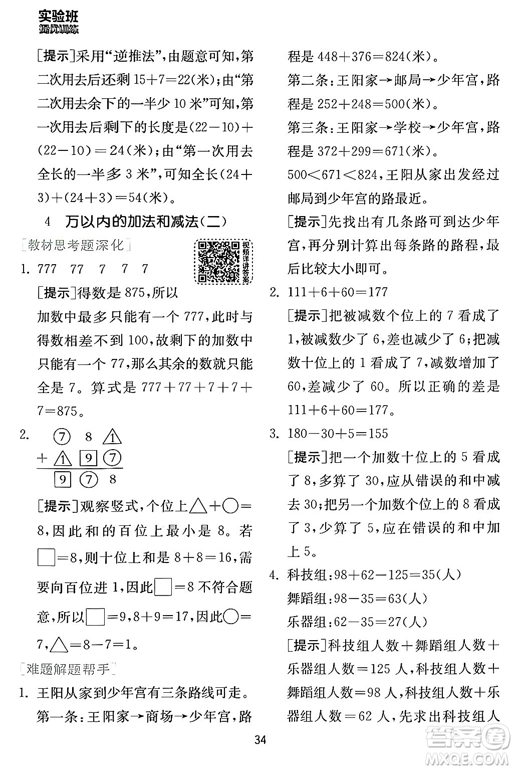 江蘇人民出版社2024年秋春雨教育實(shí)驗(yàn)班提優(yōu)訓(xùn)練三年級(jí)數(shù)學(xué)上冊(cè)人教版答案