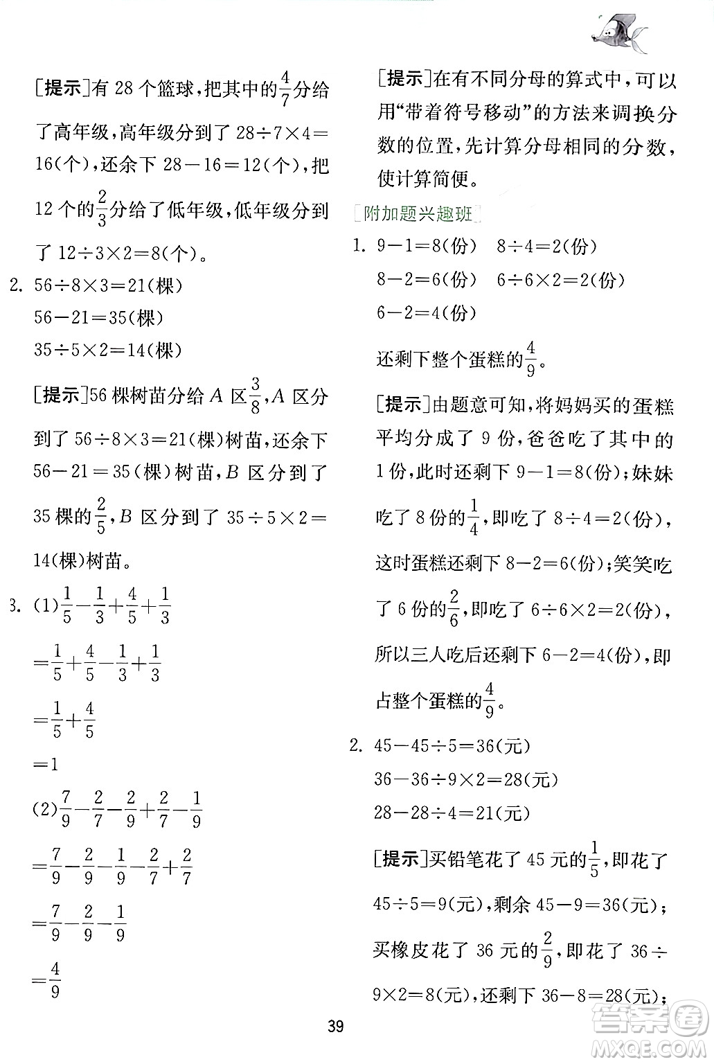 江蘇人民出版社2024年秋春雨教育實(shí)驗(yàn)班提優(yōu)訓(xùn)練三年級(jí)數(shù)學(xué)上冊(cè)人教版答案