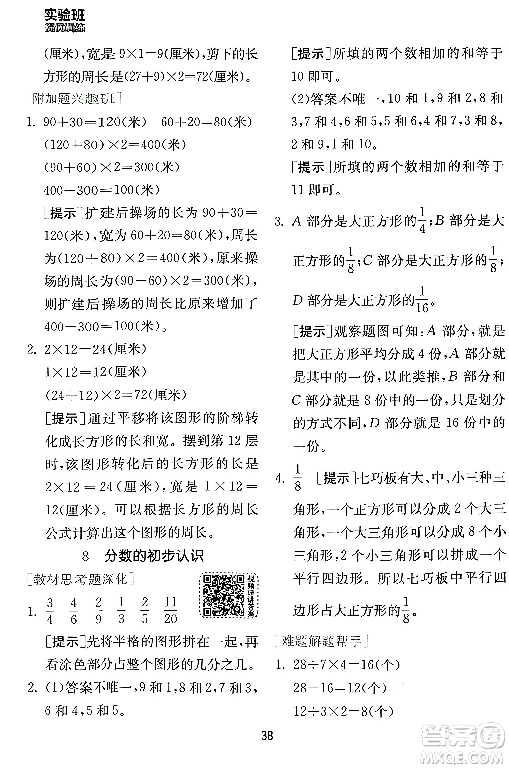 江蘇人民出版社2024年秋春雨教育實(shí)驗(yàn)班提優(yōu)訓(xùn)練三年級(jí)數(shù)學(xué)上冊(cè)人教版答案