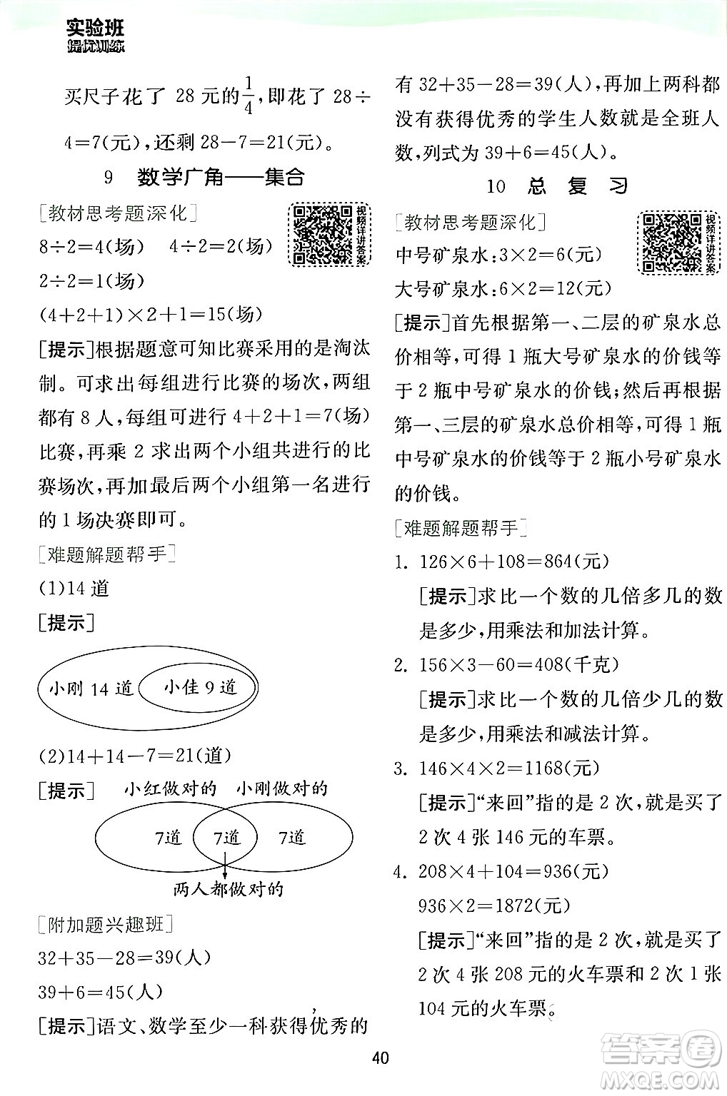 江蘇人民出版社2024年秋春雨教育實(shí)驗(yàn)班提優(yōu)訓(xùn)練三年級(jí)數(shù)學(xué)上冊(cè)人教版答案