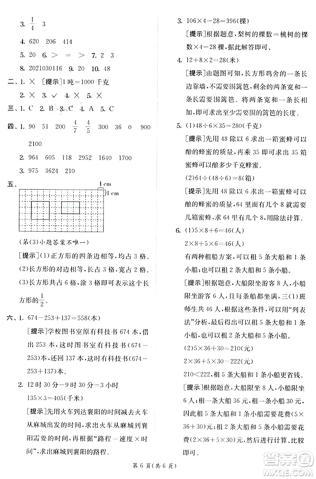 江蘇人民出版社2024年秋春雨教育實(shí)驗(yàn)班提優(yōu)訓(xùn)練三年級(jí)數(shù)學(xué)上冊(cè)人教版答案