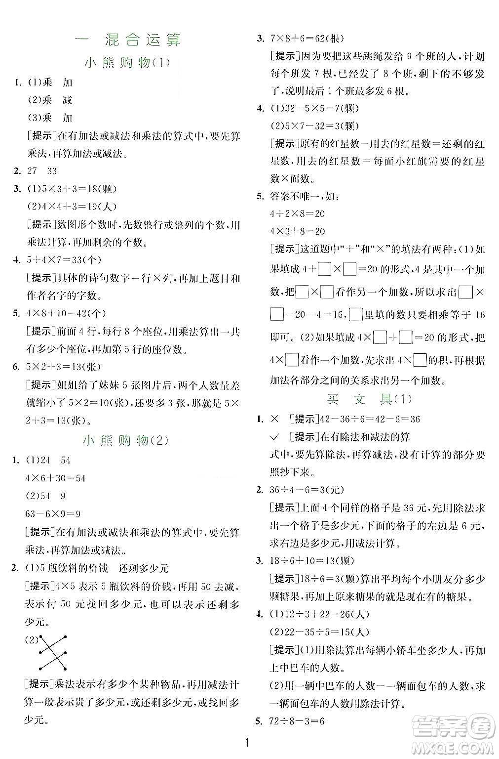 江蘇人民出版社2024年秋春雨教育實(shí)驗(yàn)班提優(yōu)訓(xùn)練三年級(jí)數(shù)學(xué)上冊(cè)北師大版答案