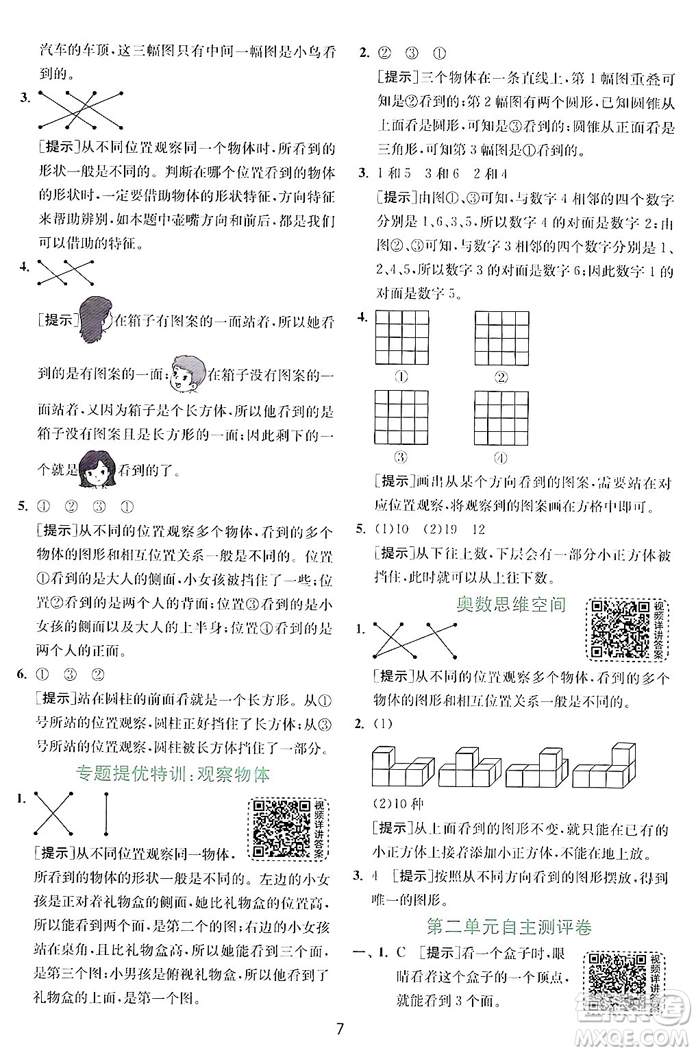 江蘇人民出版社2024年秋春雨教育實(shí)驗(yàn)班提優(yōu)訓(xùn)練三年級(jí)數(shù)學(xué)上冊(cè)北師大版答案