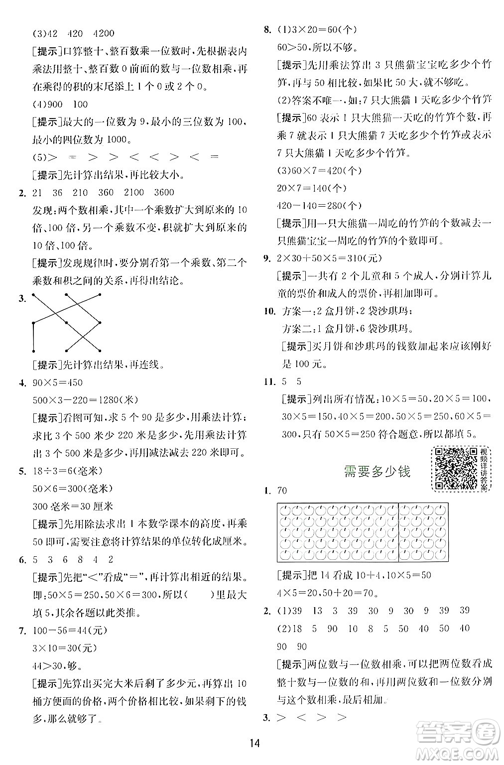 江蘇人民出版社2024年秋春雨教育實(shí)驗(yàn)班提優(yōu)訓(xùn)練三年級(jí)數(shù)學(xué)上冊(cè)北師大版答案