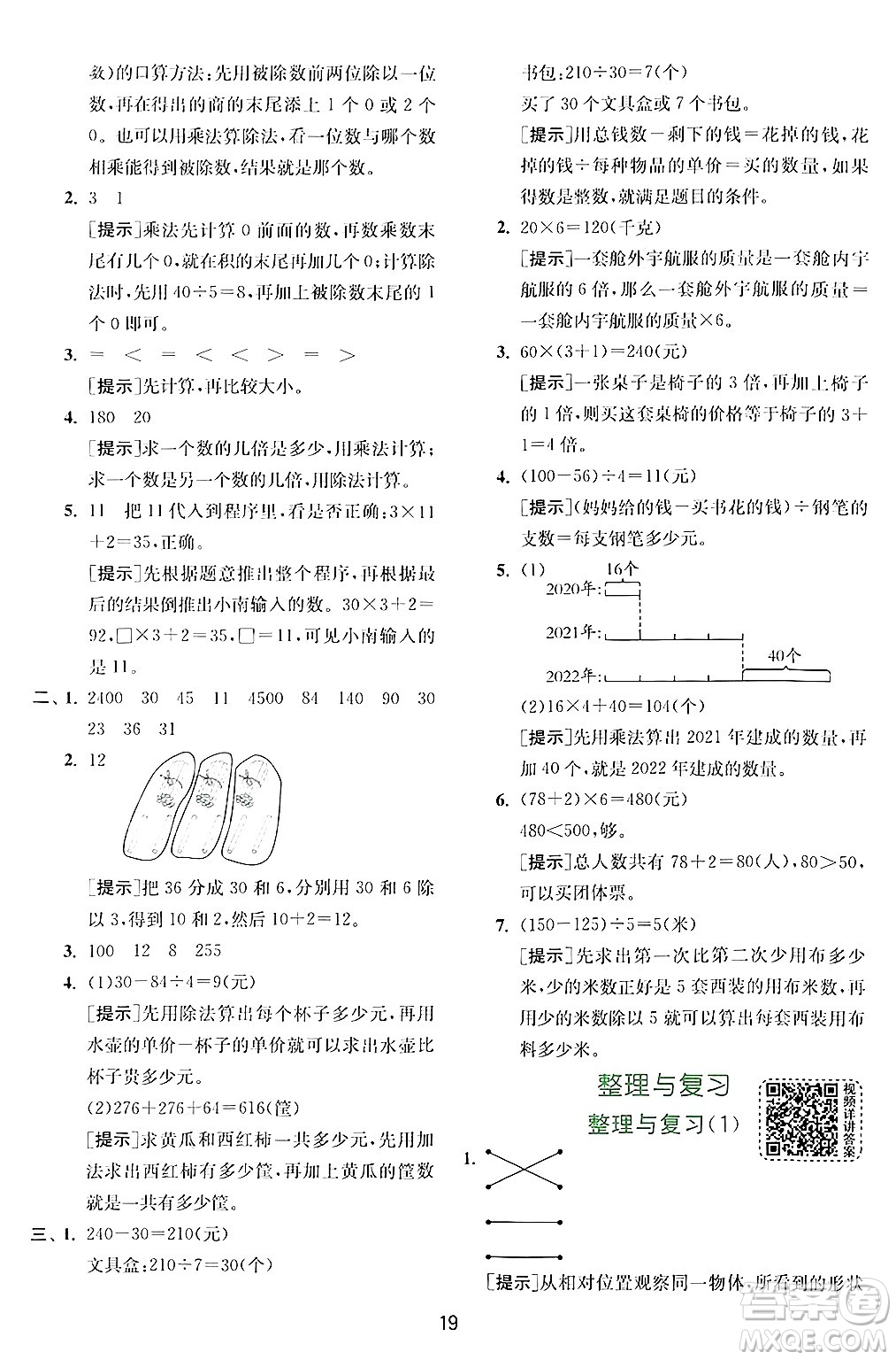 江蘇人民出版社2024年秋春雨教育實(shí)驗(yàn)班提優(yōu)訓(xùn)練三年級(jí)數(shù)學(xué)上冊(cè)北師大版答案