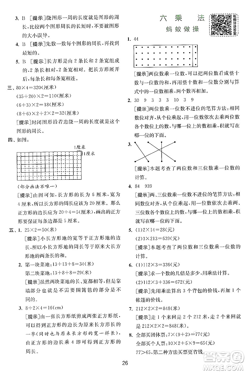 江蘇人民出版社2024年秋春雨教育實(shí)驗(yàn)班提優(yōu)訓(xùn)練三年級(jí)數(shù)學(xué)上冊(cè)北師大版答案