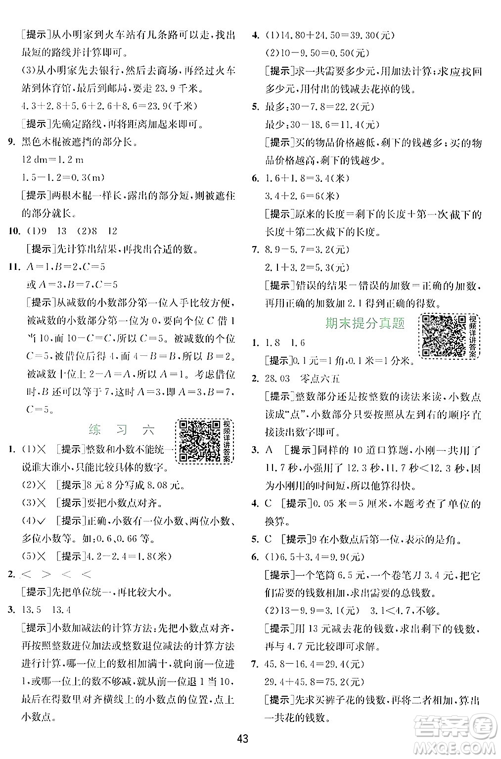 江蘇人民出版社2024年秋春雨教育實(shí)驗(yàn)班提優(yōu)訓(xùn)練三年級(jí)數(shù)學(xué)上冊(cè)北師大版答案