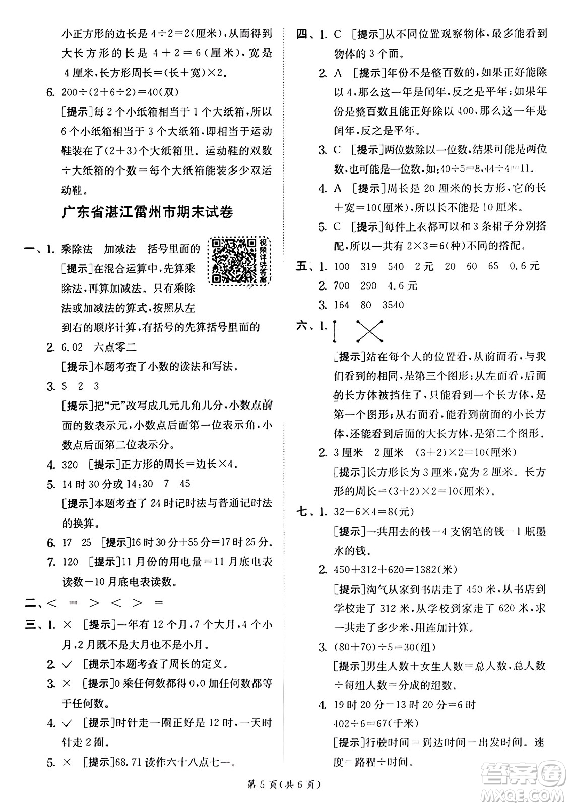 江蘇人民出版社2024年秋春雨教育實(shí)驗(yàn)班提優(yōu)訓(xùn)練三年級(jí)數(shù)學(xué)上冊(cè)北師大版答案