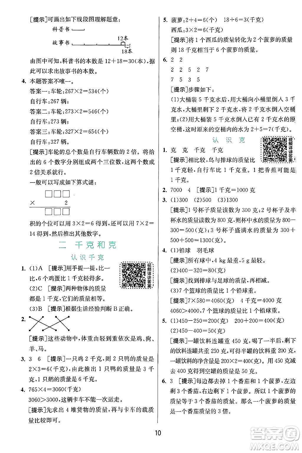 江蘇人民出版社2024年秋春雨教育實(shí)驗(yàn)班提優(yōu)訓(xùn)練三年級(jí)數(shù)學(xué)上冊(cè)蘇教版江蘇專版答案