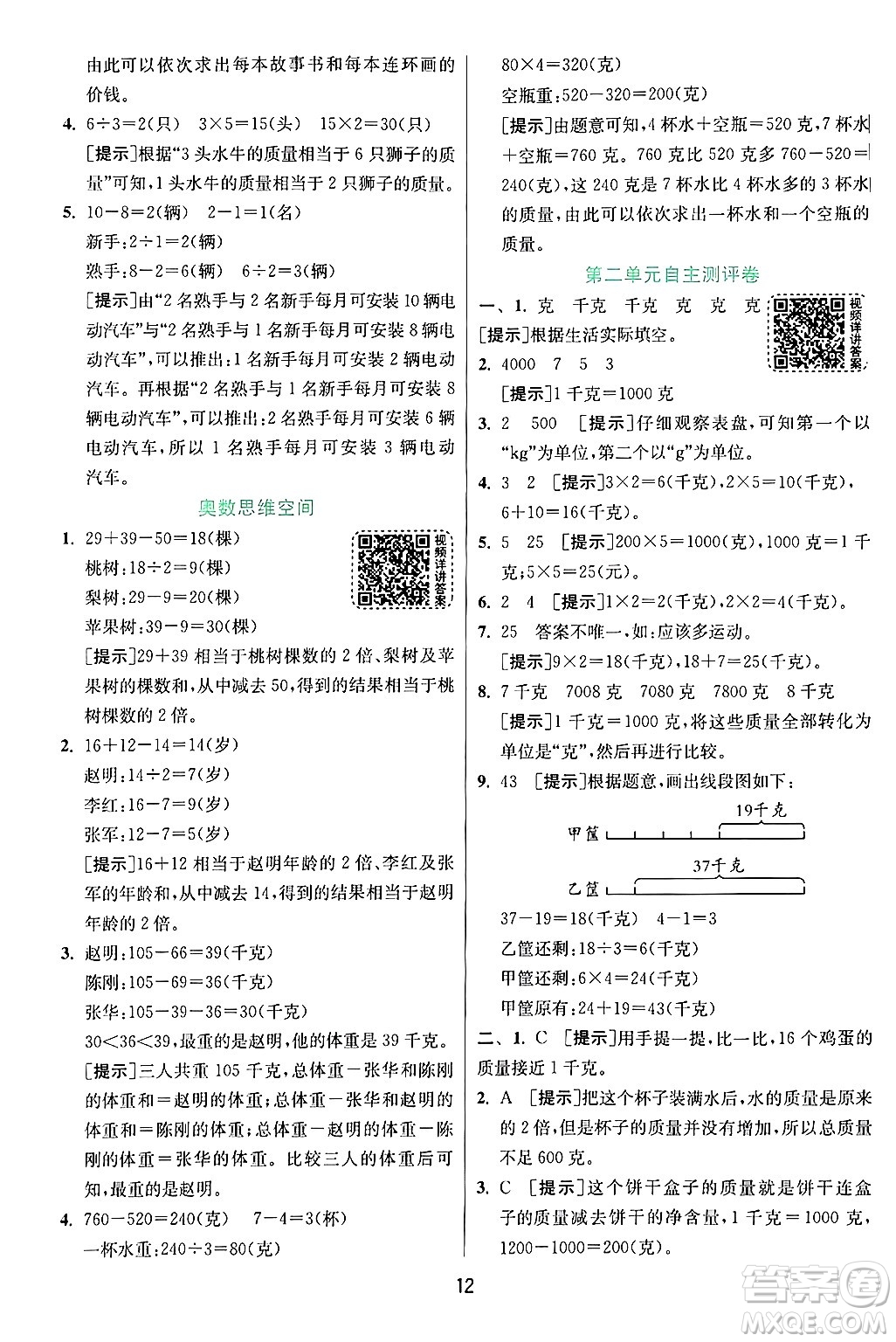 江蘇人民出版社2024年秋春雨教育實(shí)驗(yàn)班提優(yōu)訓(xùn)練三年級(jí)數(shù)學(xué)上冊(cè)蘇教版江蘇專版答案