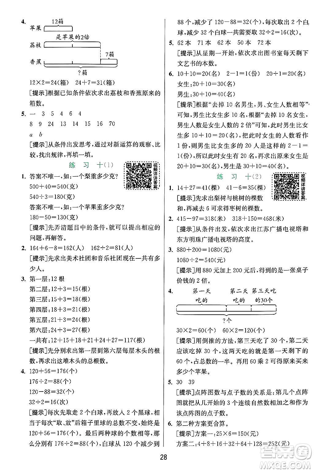 江蘇人民出版社2024年秋春雨教育實(shí)驗(yàn)班提優(yōu)訓(xùn)練三年級(jí)數(shù)學(xué)上冊(cè)蘇教版江蘇專版答案