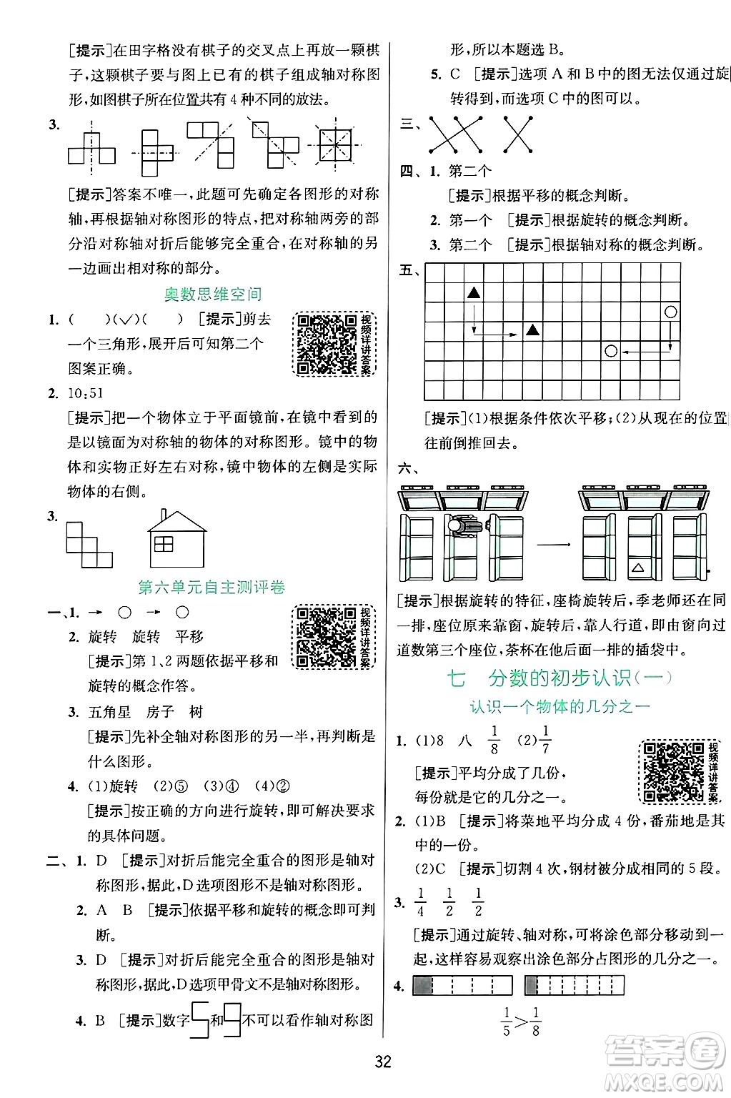 江蘇人民出版社2024年秋春雨教育實(shí)驗(yàn)班提優(yōu)訓(xùn)練三年級(jí)數(shù)學(xué)上冊(cè)蘇教版江蘇專版答案