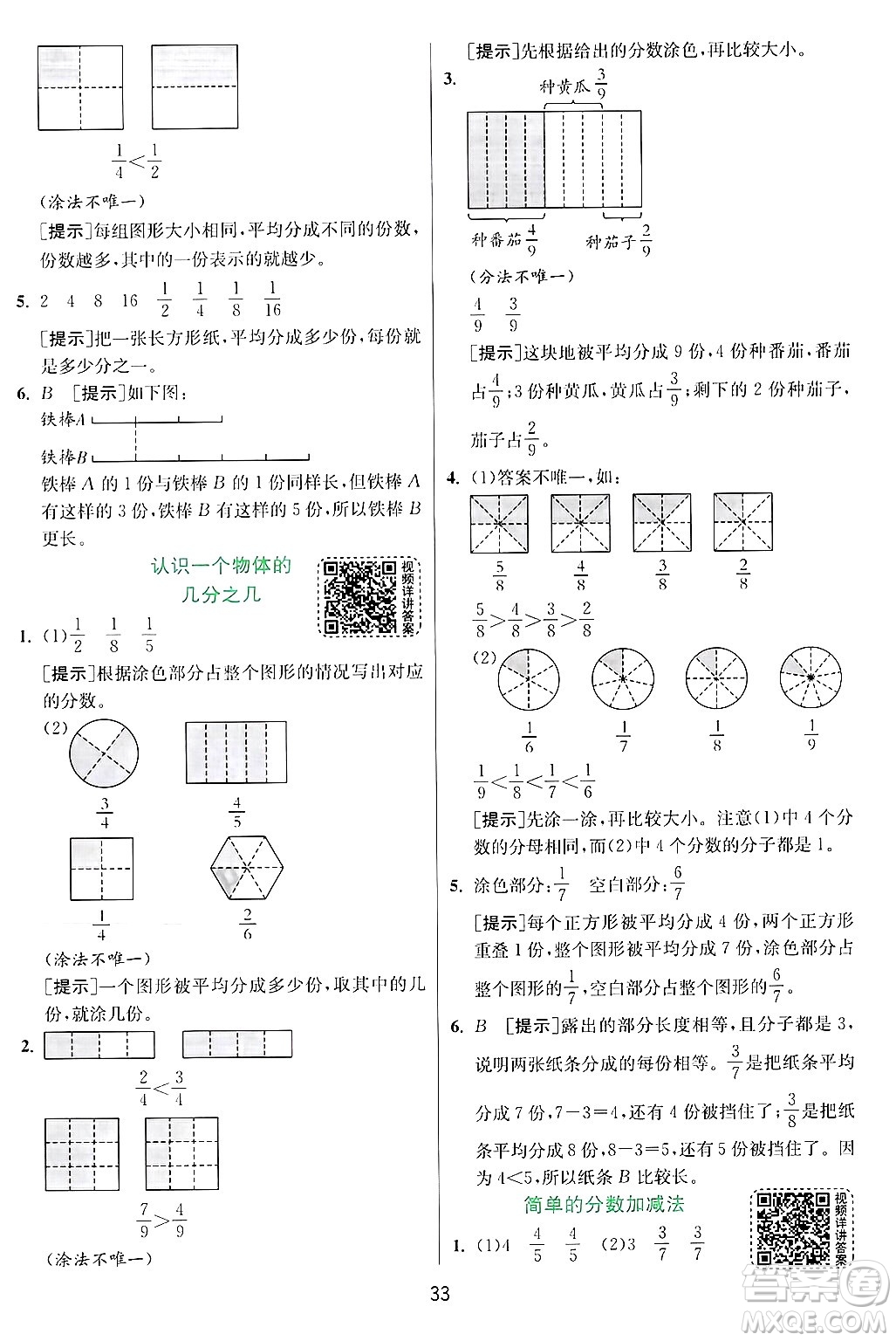 江蘇人民出版社2024年秋春雨教育實(shí)驗(yàn)班提優(yōu)訓(xùn)練三年級(jí)數(shù)學(xué)上冊(cè)蘇教版江蘇專版答案