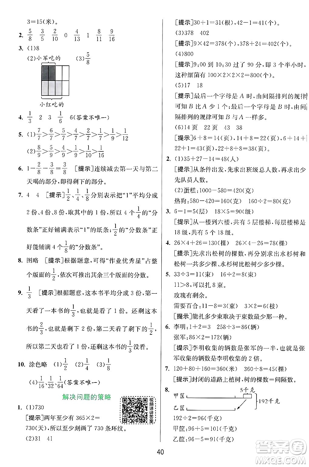 江蘇人民出版社2024年秋春雨教育實(shí)驗(yàn)班提優(yōu)訓(xùn)練三年級(jí)數(shù)學(xué)上冊(cè)蘇教版江蘇專版答案